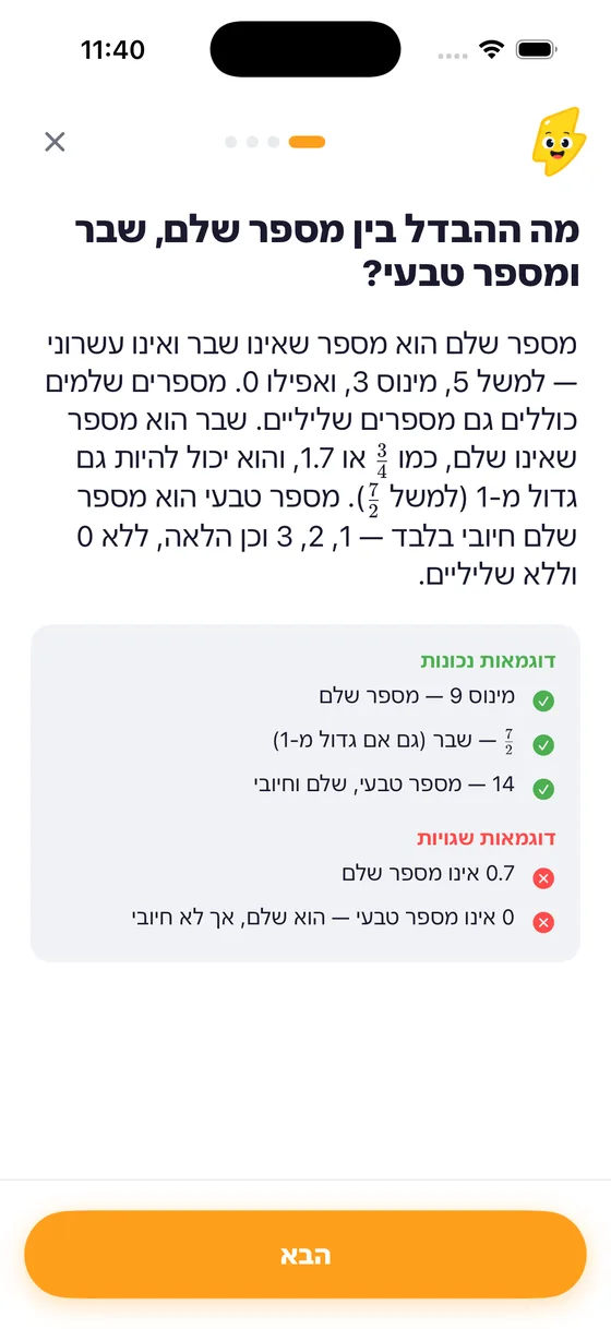 שיעור ב‑Boost המסביר את ההבדל בין מספר שלם, שבר ומספר טבעי עם דוגמאות נכונות ושגויות