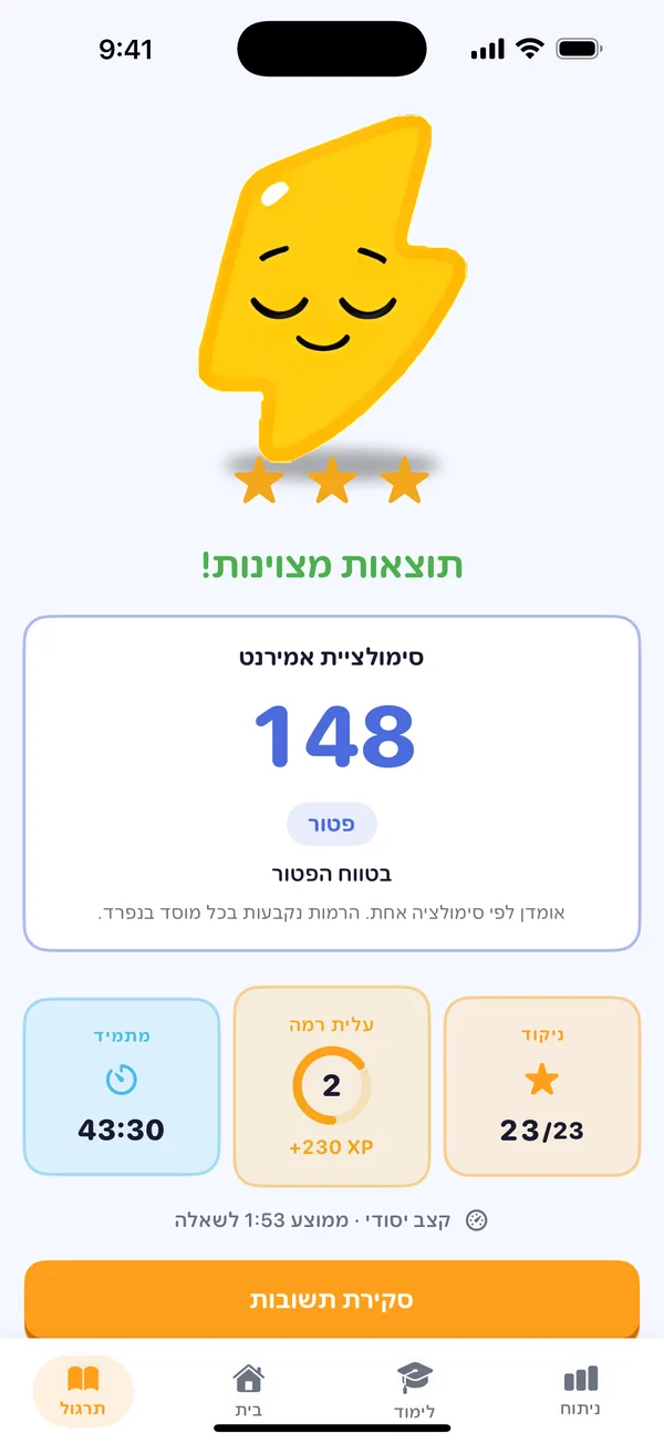 תוצאת סימולציית אמירנט ב‑Boost: 148