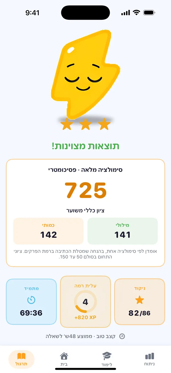 תוצאת סימולציה פסיכומטרית ב‑Boost: 725