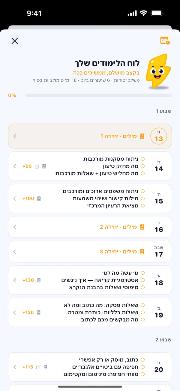 תוכנית לימודים יומית ב‑Boost